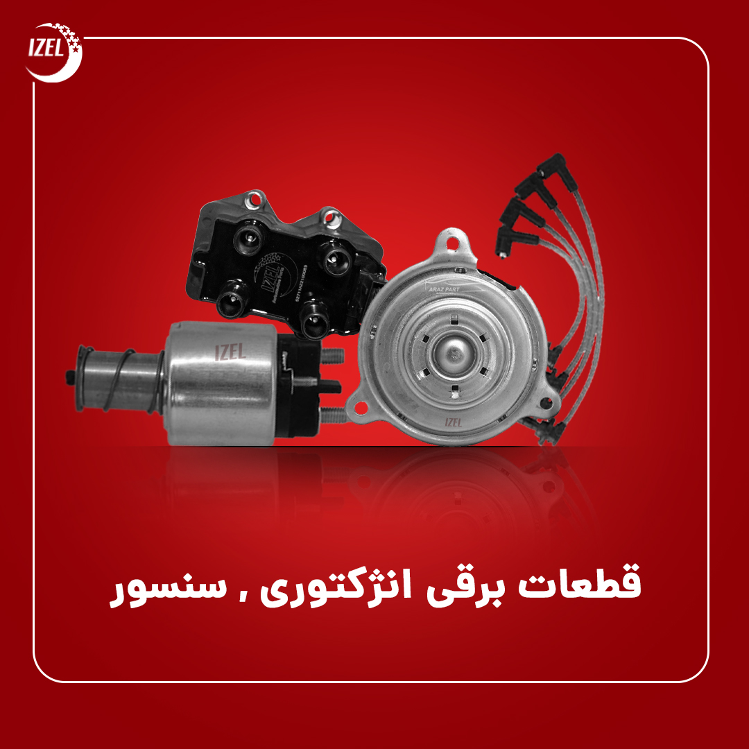 قطعات برقی انژکتوری , سنسور
